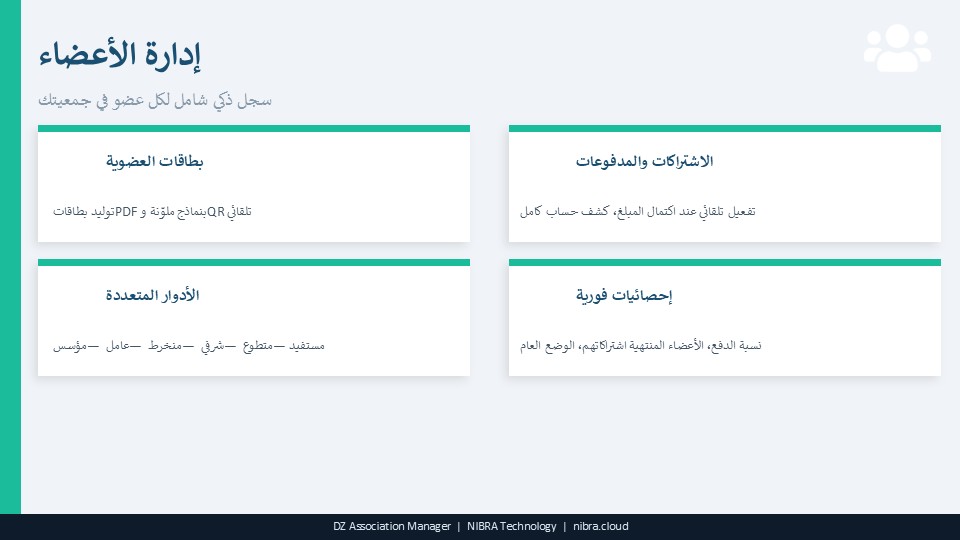 اضافة ادارة الجمعيات