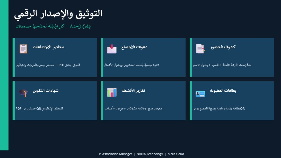 اضافة ادارة الجمعيات