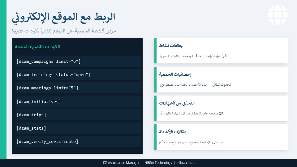 اضافة ادارة الجمعيات