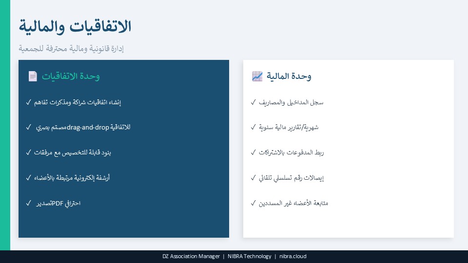 اضافة ادارة الجمعيات