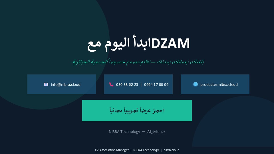 اضافة ادارة الجمعيات