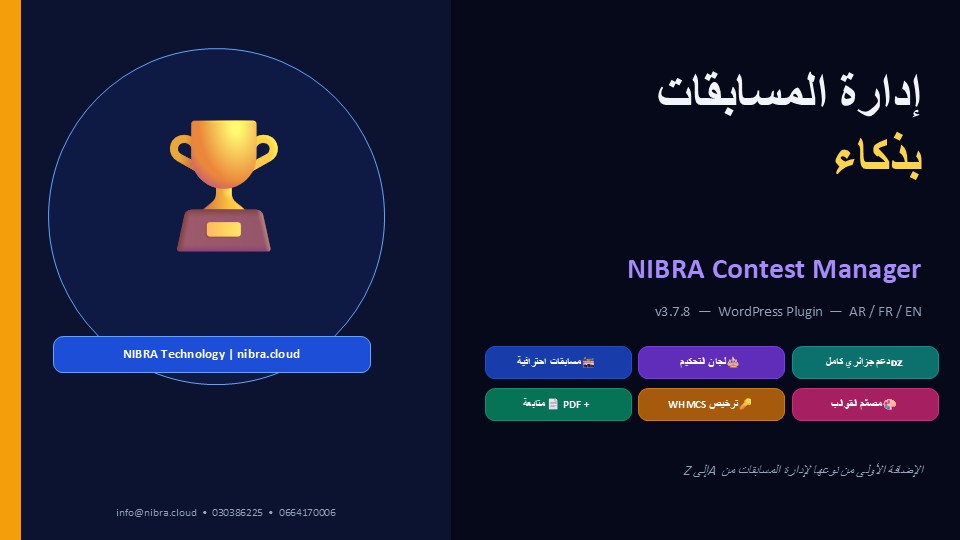 اضافة ادارة المسابقات