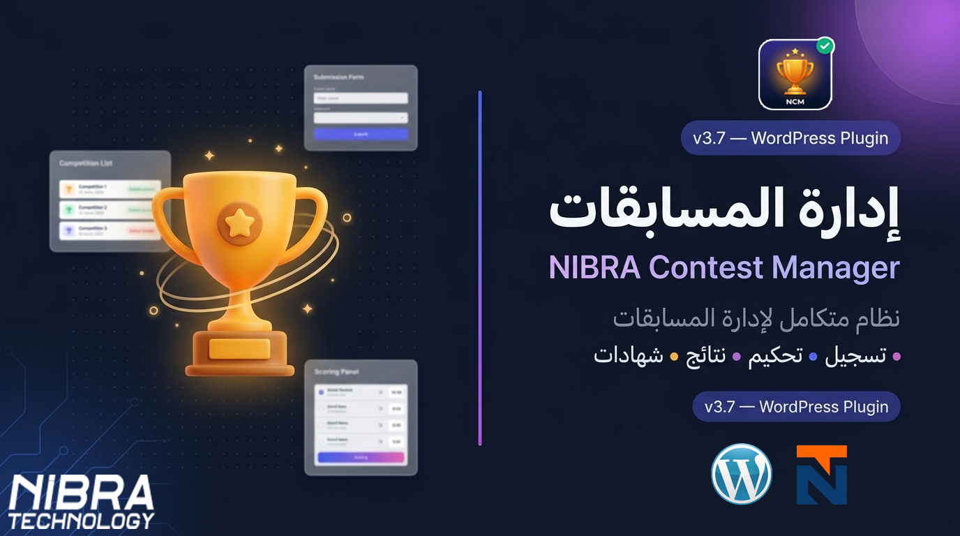 اضافة ادارة المسابقات